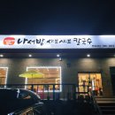 양지해물칼국수 이미지