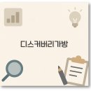 새현대세탁소 | 디스커버리 백팩 추천 학생 여행 크로스 가방 가격 총정리