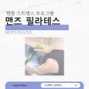 21그램 케어센터 합정점 | 맨즈 필라테스ㅣ남자 필라테스 효과ㅣ 망원과 연남동 합정에서 가까운 1:1 필라테스 운동센터