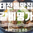 갈비명가황우리 이미지