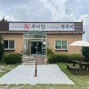 추추 추어탕 조치원홍대점 | [조치원] 세종조치원 쭈꾸미, 추어탕 맛집추천 '추추 추어탕'