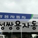 쌍용자동차의성서비스프라자 이미지