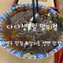 다다생모밀 이미지
