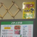 고현곰장어