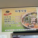 진안읍사무소 | 진안군 진안읍 다정식당에서 추어탕과 정갈한 밑반찬