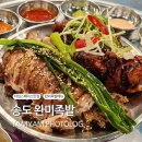 송도타임스페이스 맛집 완미족발 메뉴 후기