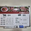 미당정육식당 이미지