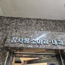 참사랑내과의원 이미지