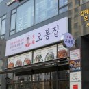 오봉집 구리갈매점 네이버블로그