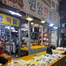 원앙청과 - 광명시 오리로964번길 22 | 원앙청과
