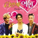 13번째 여인 (Lucky 13, 2005)미국|코미디, 로맨스/멜로, 90분 | 2008.07.25 개봉/브래드 헌트, 할랜드 윌리엄스, 로렌 그레이엄, 샤샤 알렉산더 이미지