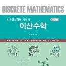 이산수학학원
