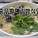 충무김밥토박이 이미지