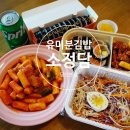 당산김밥떡볶이