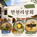 춘천상회 - 동대문구 | 춘천데이트 코스 맛집 추천은 만천리상회 3번째 방문한 후기