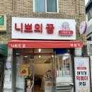 니뽀의꿈 이미지