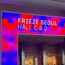 VIP Dog | [전시] 프리즈 후기 및 회고 /프리즈 고가 작품/프리즈 최고 판매가/LG OLED 박서보/데이비드즈위너/톰...