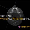 로덴메트로치과의원 이미지