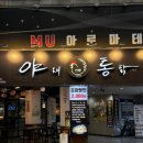 연제구-100 | 연제구치킨 맛집 야채통닭 후라이드 반 야채통닭 후기