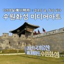 [수원 미디어아트] 2024 화성행궁 미디어축제 시즌4 위치 주차 시간