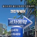 크린카서비스