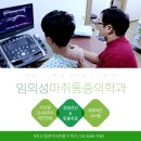 임의성마취통증의학과의원 이미지
