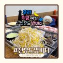 선유도 | 군산 삼합 맛집 추천 | 강아지 동반 가능한 선유도밤바다 후기