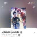 시맨틱에러 소설도 15세야…?? 이미지