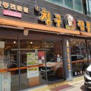 칭구짬뽕성서계대점