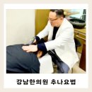 강남한의원 목디스크 추나치료 어지럼증치료 후기
