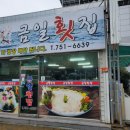 금일횟집 이미지