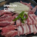 유곡리 | 당진 도깨비 숨은 고기 맛집 유곡리 삼겹살 추천