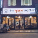 동덕연탄 이미지