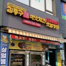 김종구식맛치킨전기바베큐부산어묵