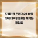 온헤어 4호 아틀리에