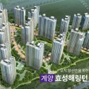 계양 효성 해링턴플레이스 이미지