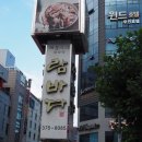 [광주 치평동맛집] 람바다 상무점 :: 상무지구 회식 횟집 추천