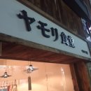 야모리 이미지