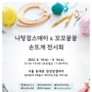 니팅 갤러리 이미지