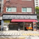소문난상계감자탕 이미지