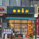 이웃사랑공인중개사사무소 | 이름없는 과일가게 기흥점 기흥역 센트럴푸르지오 아파트 단지 상가