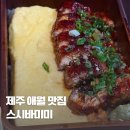 미미스시&덮밥 이미지