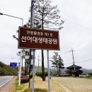 선어대생태공원 이미지