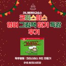 영어그림책읽기 | [장유율하영어]23.12.22(금) 영어그림책 읽기 특강 후기