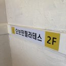 오브민필라테스 | 응암역필라테스, 오브민필라테스 레슨후기