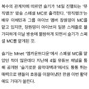 러비돋우자 슬기 뮤직뱅크 스페셜 MC 이미지