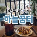 꿈터공원 | 북서울꿈의숲 가볼만한곳 하늘꿈터 평화로운 야외 테라스 카페