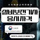 설비보전기사 응시자격 직장인 온라인 취득!