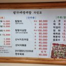 장가네생태탕 이미지