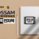 영화와영어 | [전자책 후기] 5분구이영어 PDF로 미드·영화와 함께하는 영어 학습